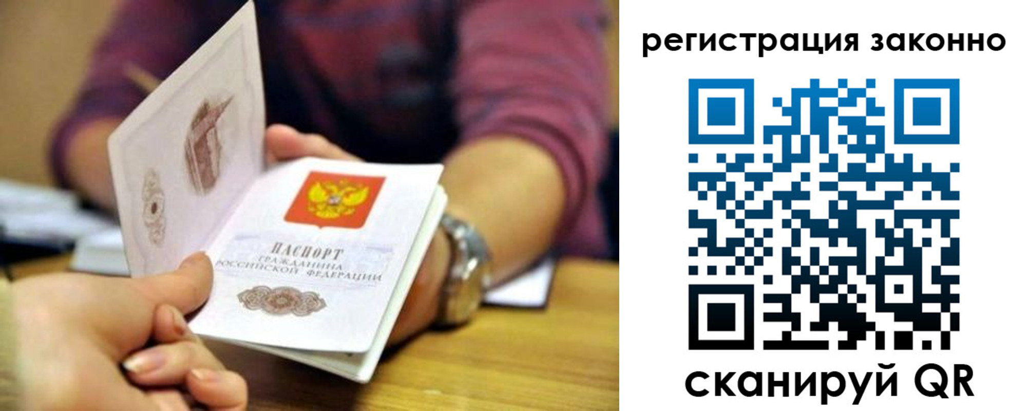 прописка для работы в Старой Купавне