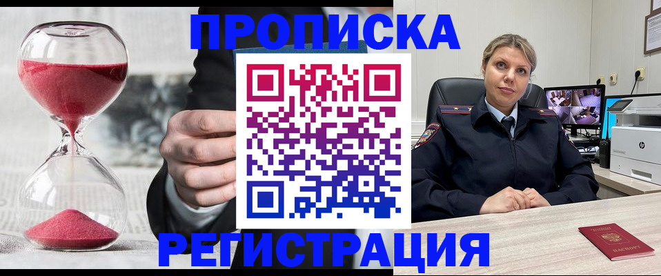 прописка поиск в Старой Купавне