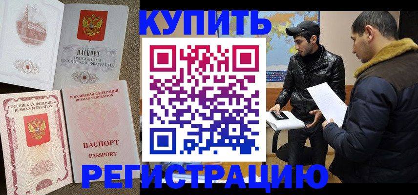 временная регистрация надежно в Старой Купавне