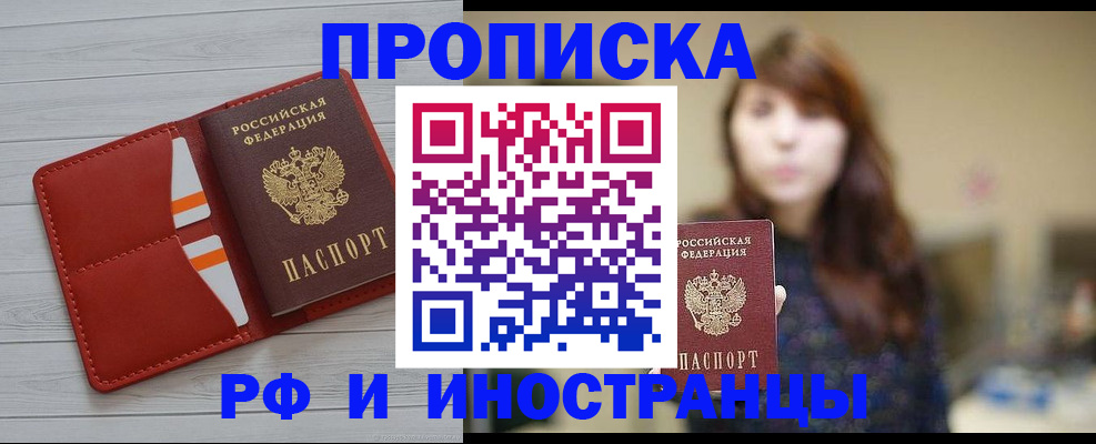 временная регистрация поиск в Старой Купавне