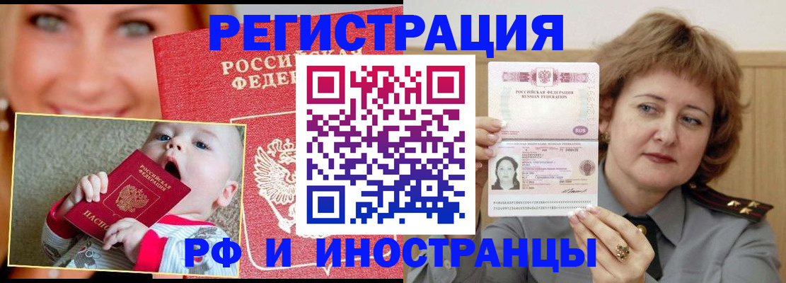 временная регистрация в Старой Купавне
